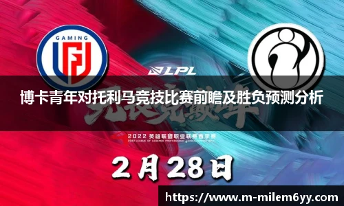 博卡青年对托利马竞技比赛前瞻及胜负预测分析